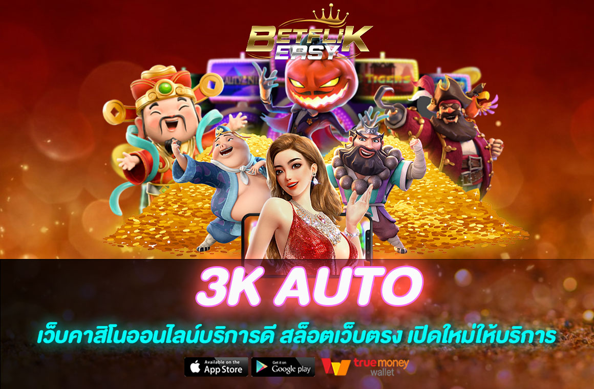 3k dubai slot ทาง เข้า เป็นเว็บสล็อตออนไลน์ยอดนิยมสูงสุด