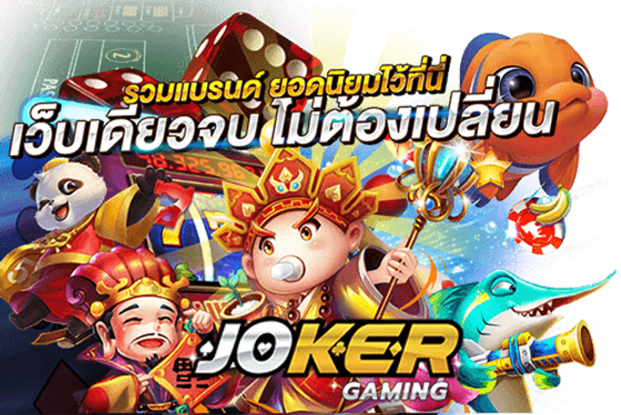 joker123 auto wallet เว็บพนัน ฝาก-ถอน true wallet ประสบการณ์เกมสล็อต